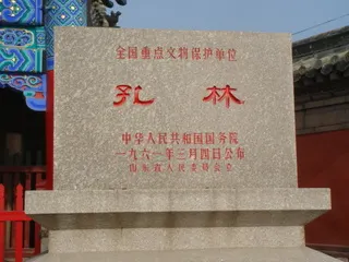 孔林
