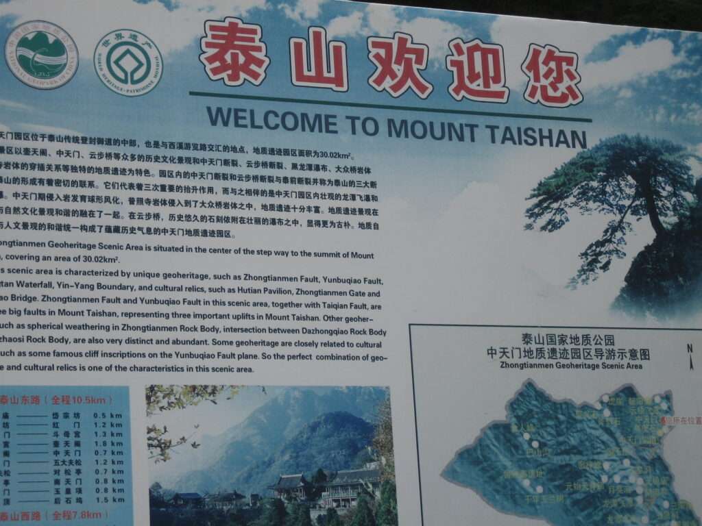 泰山