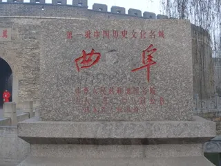 曲阜