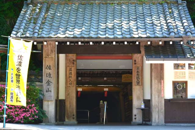 佐渡金山