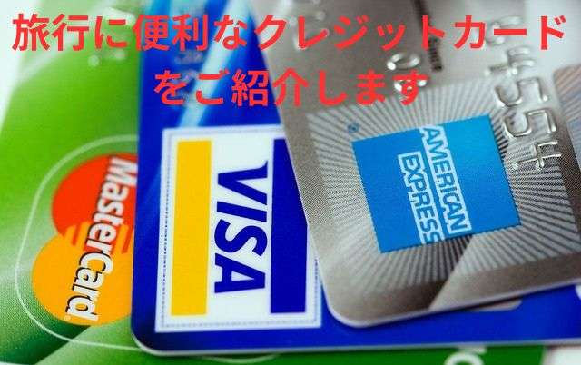 クレジットカード