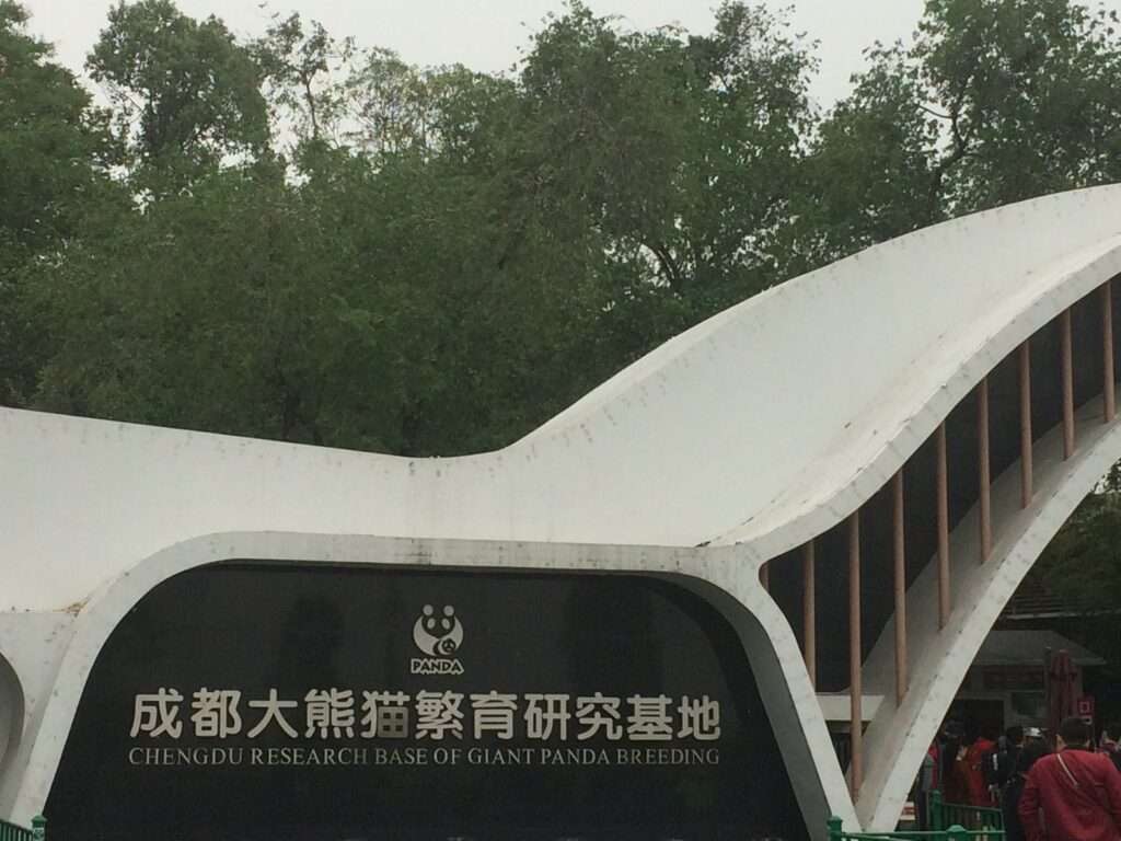 四川省のジャイアントパンダ保護区