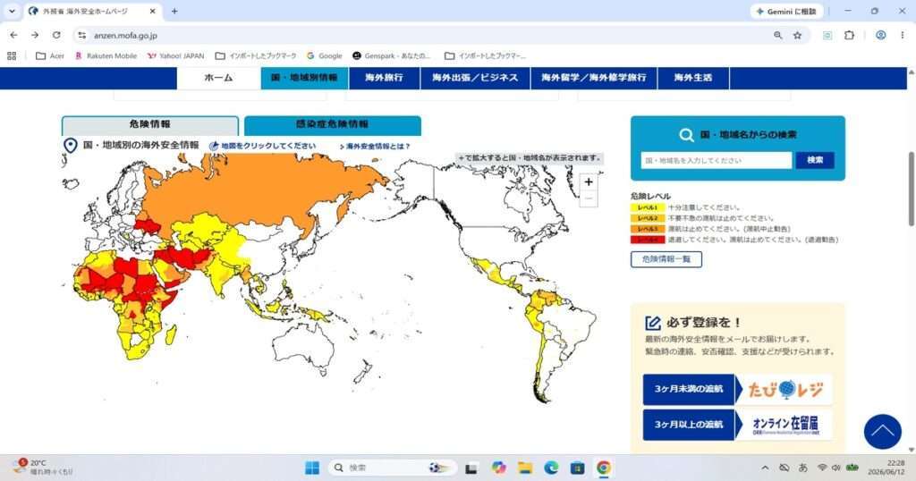 外務省海外安全ホームページ 危険情報 2026年6月12日現在