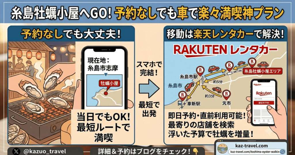 予約なしでも大丈夫！糸島牡蠣小屋へGO! 車で楽々満喫神プラン