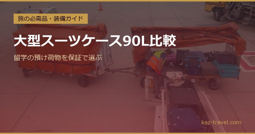 空港で預け荷物を貨物カートに積み込む様子と記事タイトル