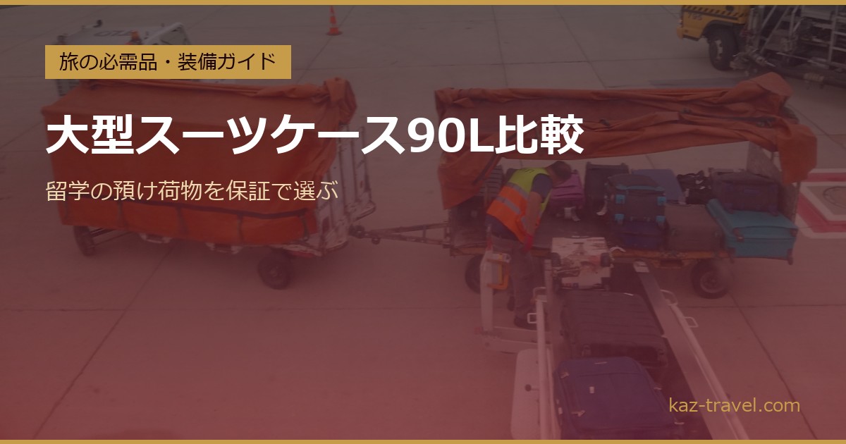 空港で預け荷物を貨物カートに積み込む様子と記事タイトル