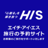 【HIS】【日光】東京都（23区）発 バスツアーの検索結果